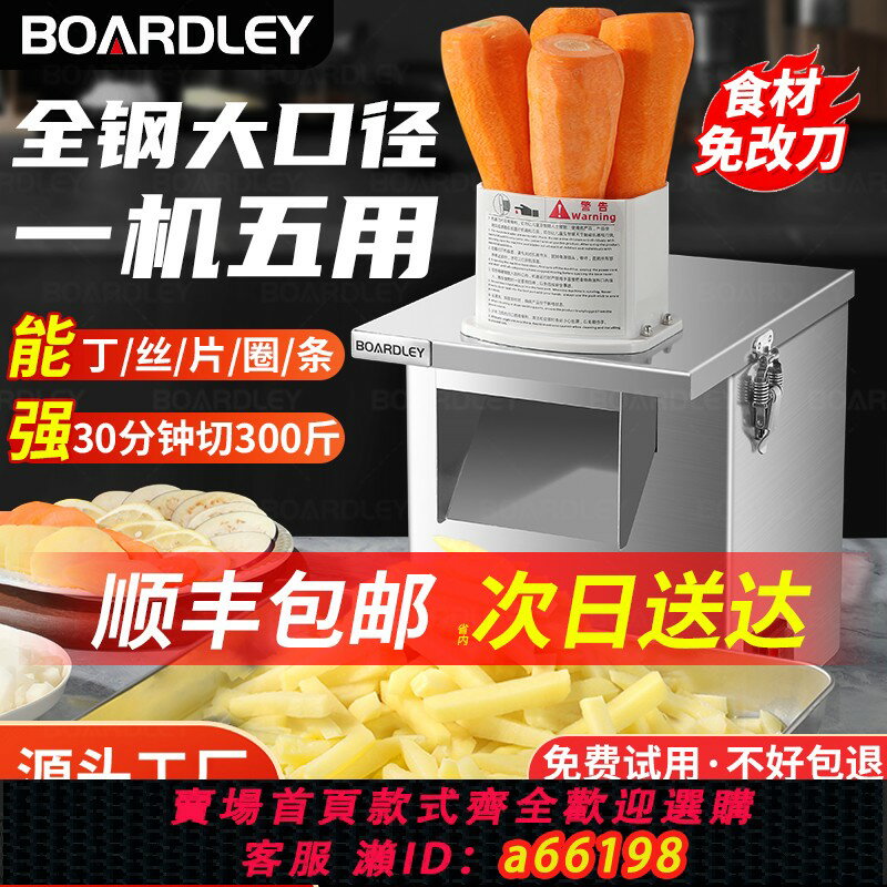 【臺灣公司 可開發票】切菜機神器全自動多功能土豆蘿卜電動切絲切片圈粒切條切丁機商用