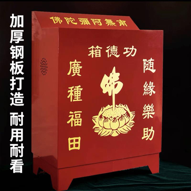 {公司貨 最低價}鋼板加厚功德箱 電子帶語音 樂捐箱 密碼鎖功德箱募捐箱添油箱