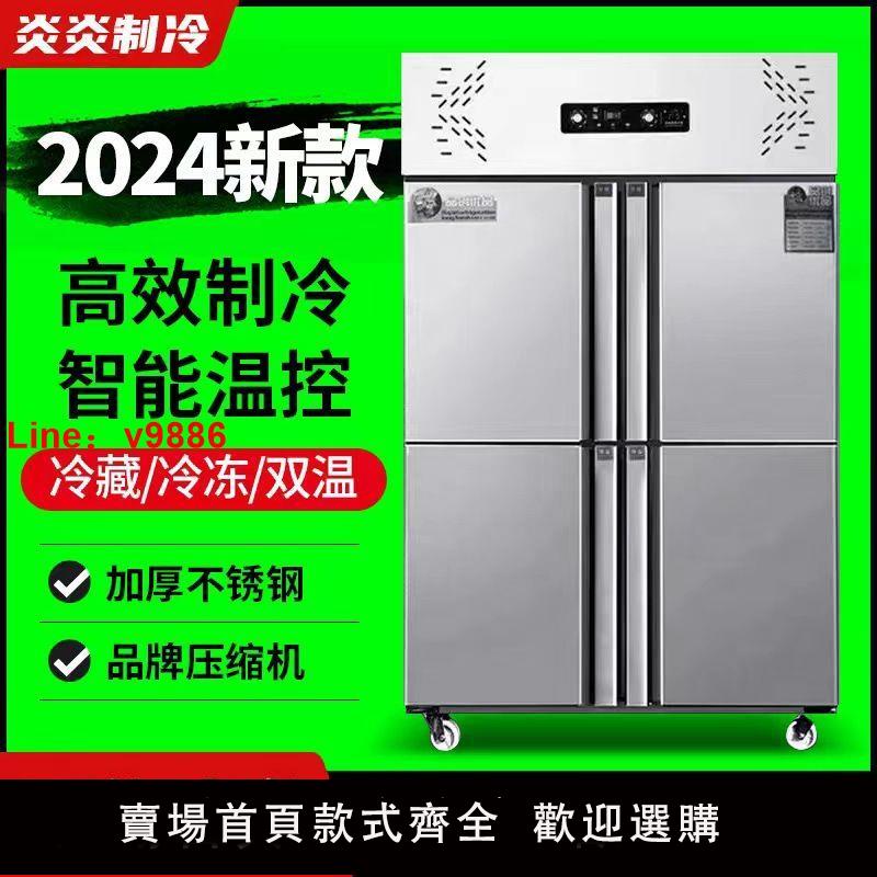 【公司貨超低價】四門冰箱商用冷藏雙溫冷柜立式不銹鋼冷柜大容量四門六門冷凍冰箱