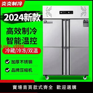 【公司貨超低價】四門冰箱商用冷藏雙溫冷柜立式不銹鋼冷柜大容量四門六門冷凍冰箱
