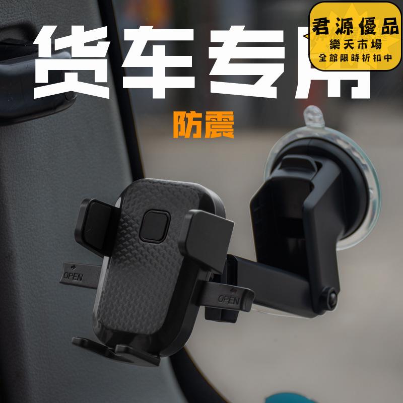 車載手機支架 大貨車手機車載支架 防震吸盤支架 卡車手機吸玻璃支架 導航手機架 車載支架 汽車支架 汽車用品