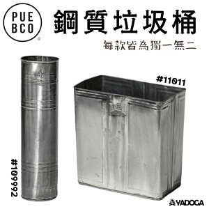 【野道家】PUEBCO 再生鋼質垃圾桶 RECYCLE STEEL TRASH CAN 110011 / 109992