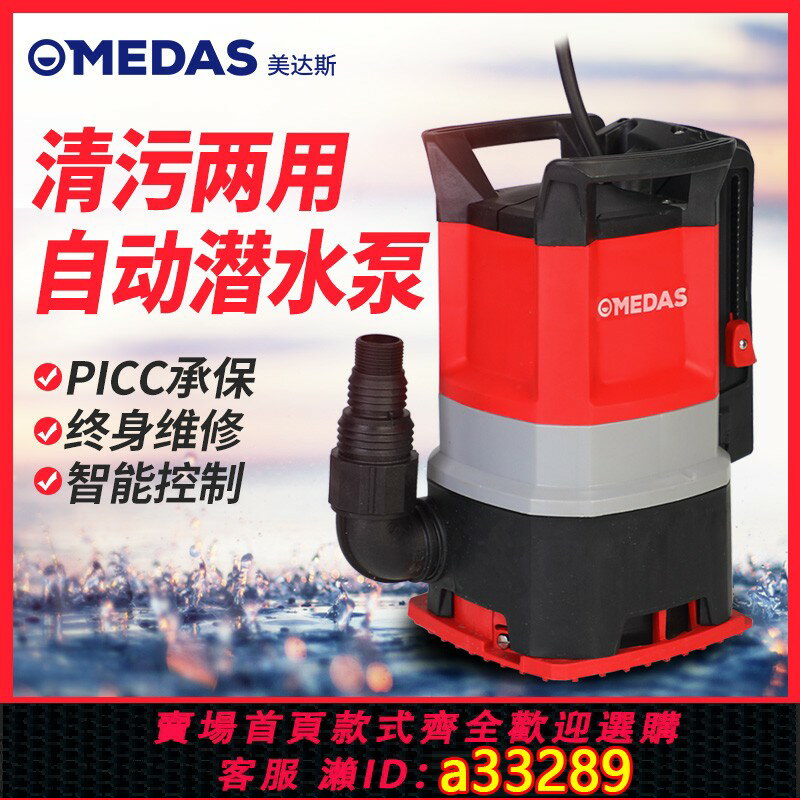 {可打統編 超低價}美達斯220v自動抽水泵排污潛水泵家用小型低水位地下室積水排水泵