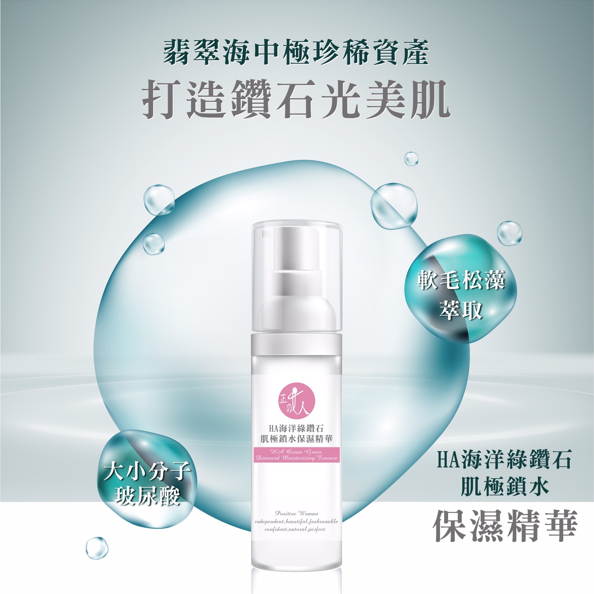 【POSITIVE WOMAN】【正的女人】水母膠原肌活系列4件組 3