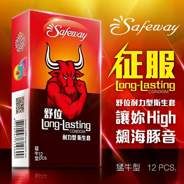 Safeway 猛牛 耐力型保險套 12入裝