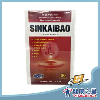 SINKAIBAO 新凱寶軟膠囊(香草味)50粒(2026/04)