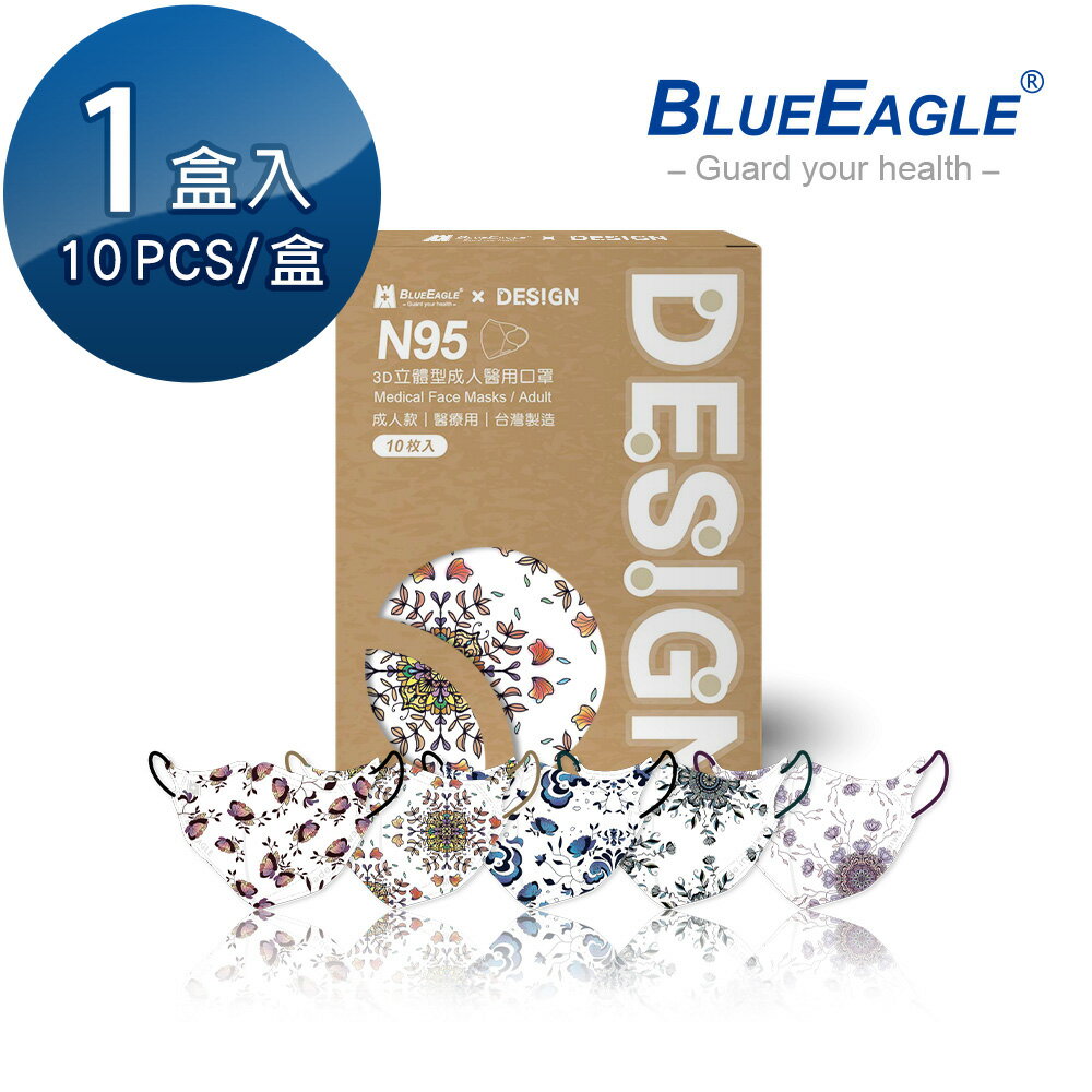 N95 立體型醫用成人口罩 與藝術共舞-戀上巴洛克系列 10片/盒 NP-3DMJD-10