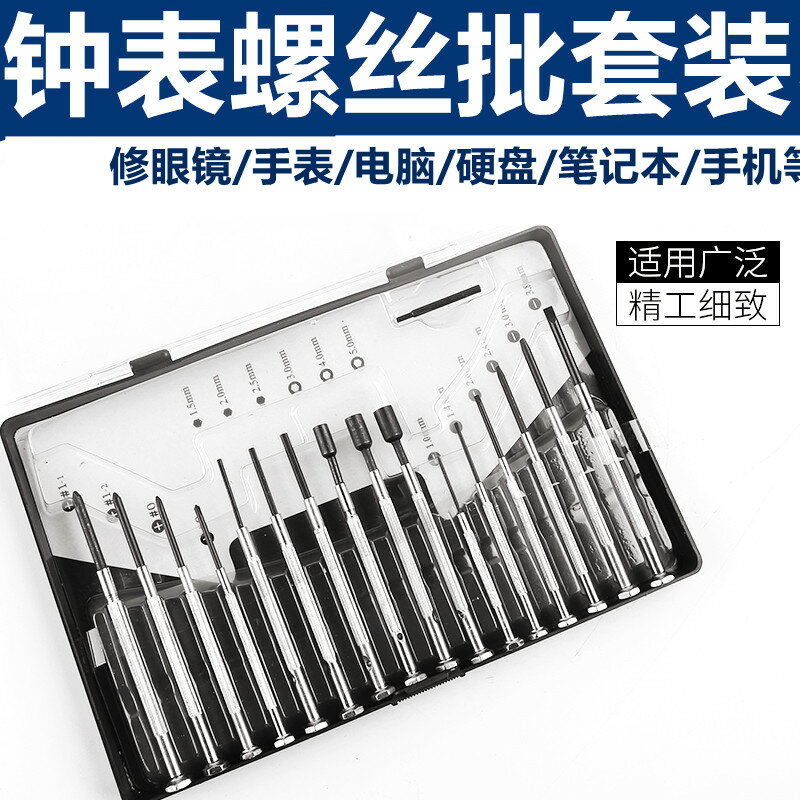 鐘表螺絲批套裝手機電腦筆記本拆裝小起子手錶維修迷你螺絲刀組套