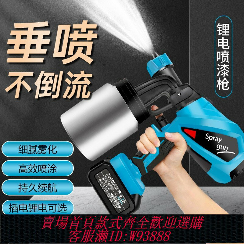 {臺灣公司貨 可打統編}鋰電噴漆槍電動噴漆槍乳膠漆油漆噴塗機神器無線鋰電池噴漆槍工具