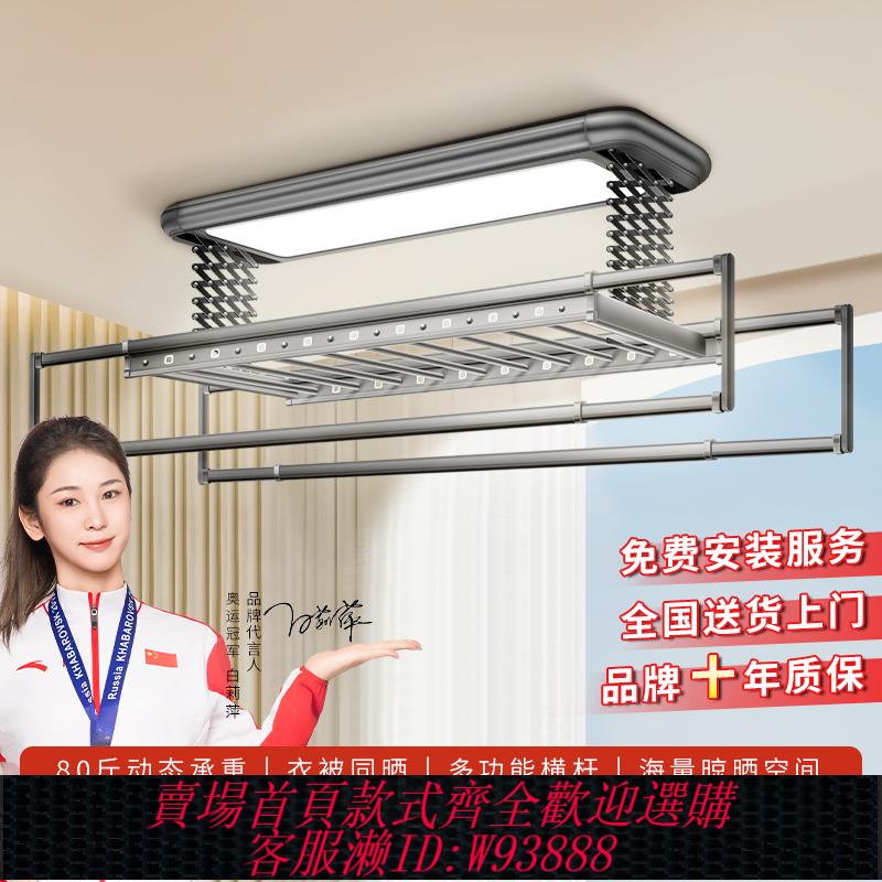 {可刷卡 打統編}億家好太太電動晾衣架陽臺升降伸縮晾衣桿家用智慧遙控語音一體機