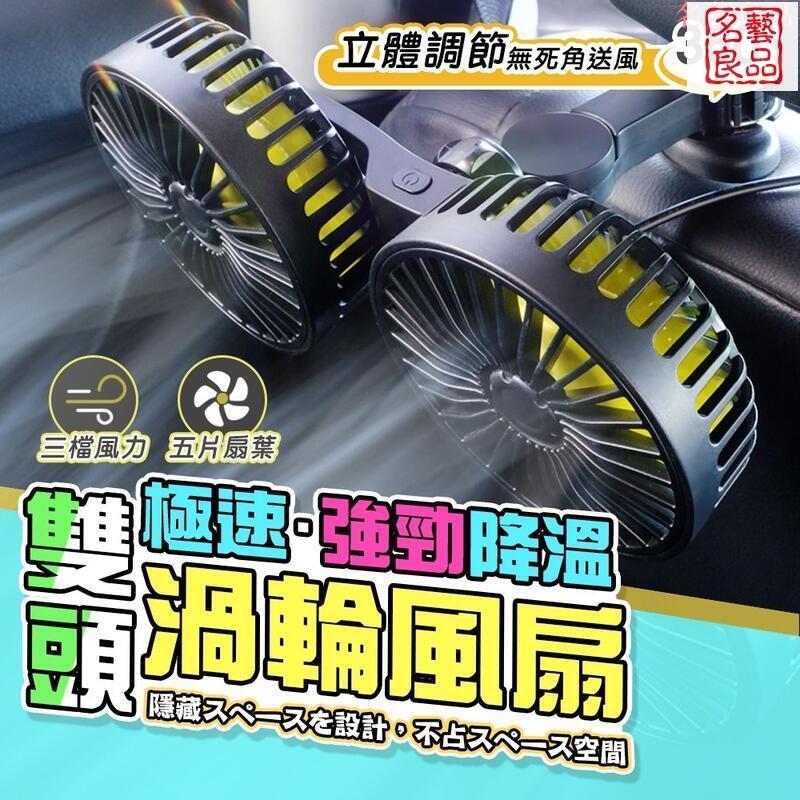 免運 開立發票 車用雙頭風扇 360度可調 五葉扇 三檔風量 即靜涼 大風量 線長1.8M USB風扇 快速出貨