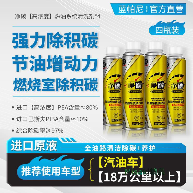 藍帕尼汽車燃油寶除積碳pea原液汽油新增劑發動機油路清潔清洗劑-Misaki精品