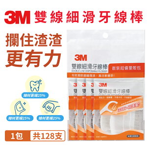 3M 雙線細滑牙線棒 散裝量販包 32支x4包(共128支)