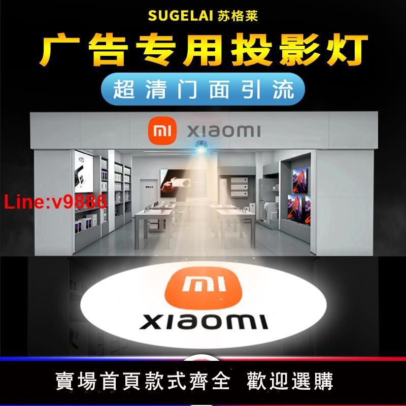 【臺灣公司 超低價】廣告投影燈logo門頭門口地面文字圖案店鋪招牌戶外商用投射燈定製
