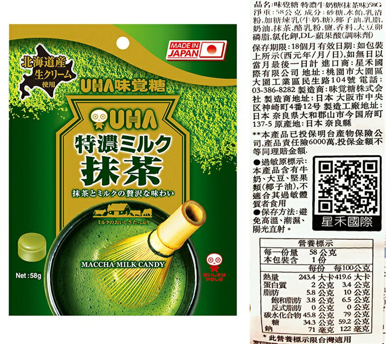 【江戶物語】UHA 味覺糖 特濃牛奶糖系列 特濃牛奶糖/鹽牛奶糖/抹茶牛奶糖 硬糖 北海道生奶油 日本原裝 日本進口 3