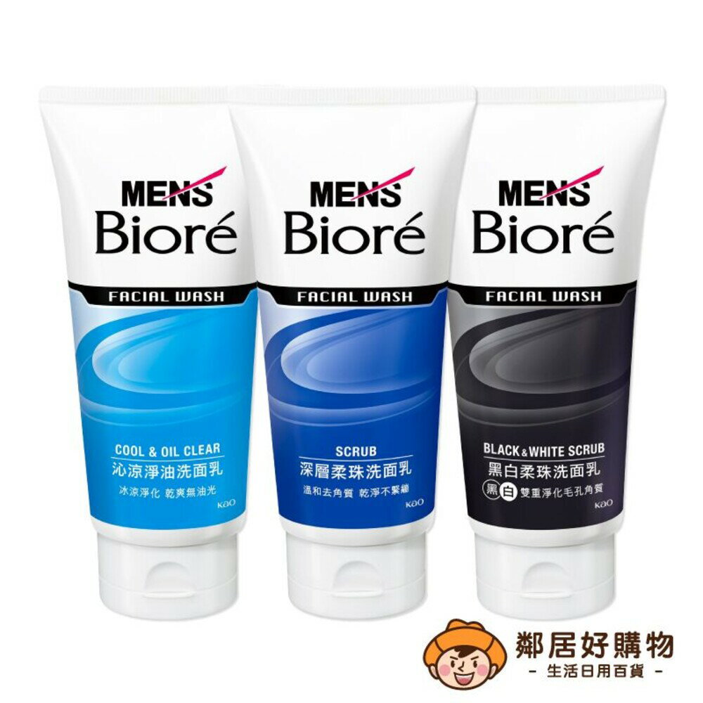 【MEN's Biore】男性專用洗面乳100g-(沁涼淨油/深層柔珠/黑白柔珠)