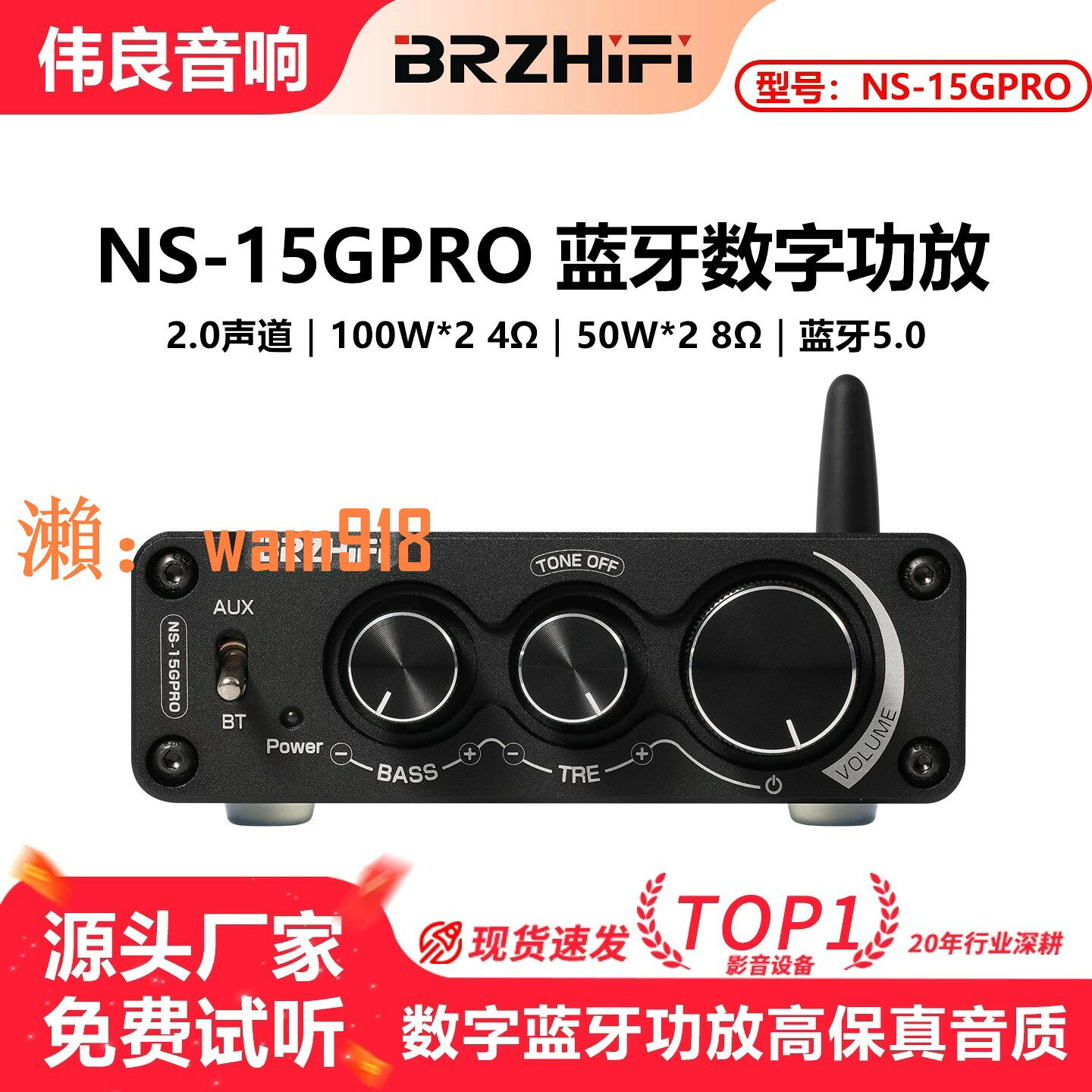【台灣公司】偉良音響BRZHIFI家用數字功放機NS-15GPRO高保真大功率強