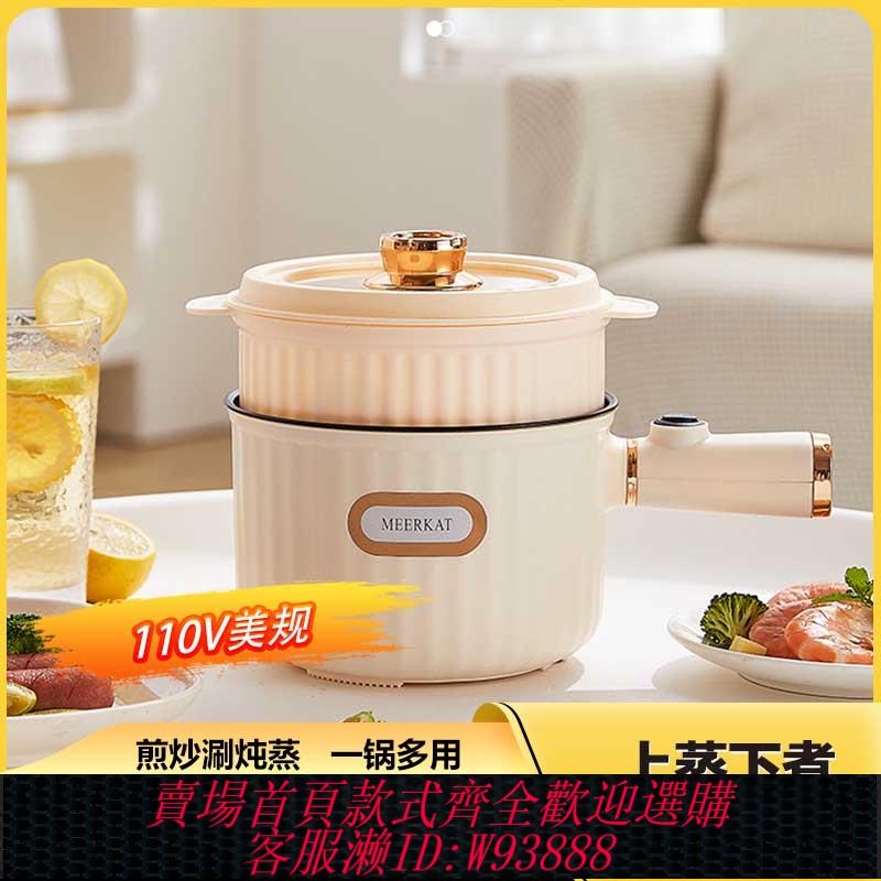 {臺灣公司貨 可打統編}110v電煮鍋小家電出口日本美國加拿大家用電器不粘電火鍋炒鍋煎鍋