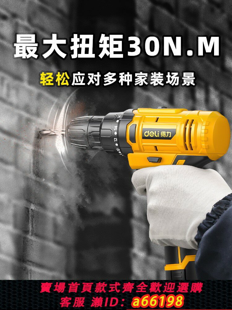 【臺灣公司 可開發票】得力手電鉆電動螺絲刀電轉工具手槍鉆家用小型鋰電充電式打孔沖擊