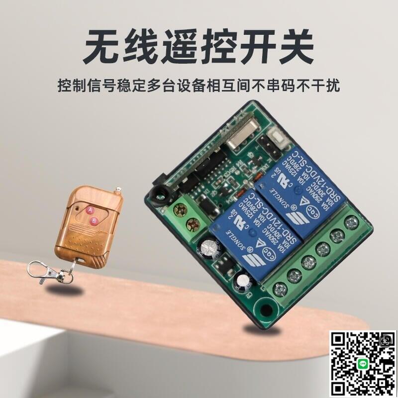 【千羽家居】電機正反轉12v直流無線遙控開關控制器馬達模組電動機搖控車用