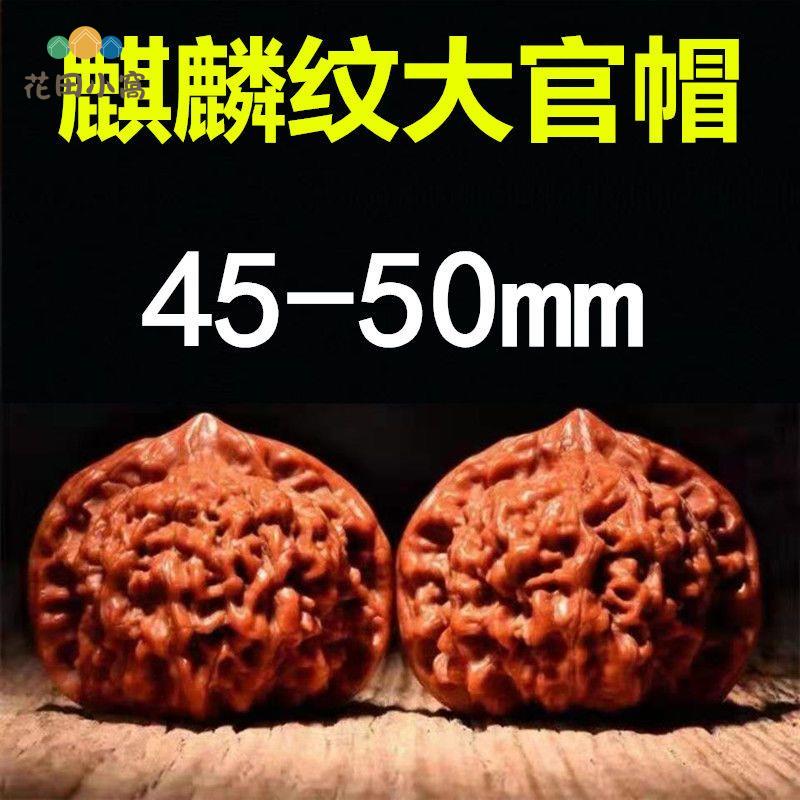 45mm-50mm】文玩核桃手把玩核桃野生麒麟紋官帽王勇官帽練手對h711