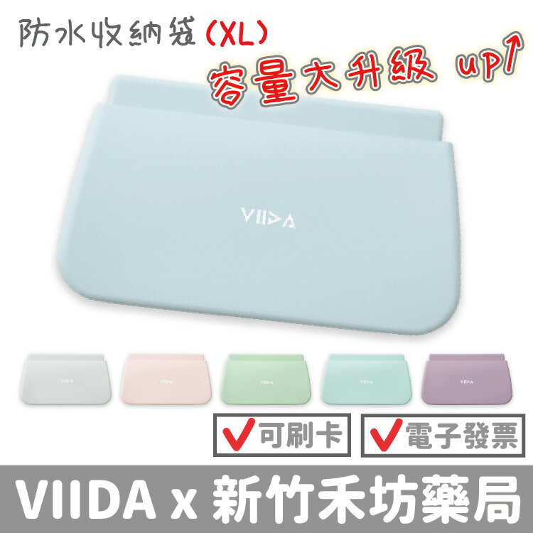 [容量大升級]【VIIDA】Chubby 防水收納袋 (XL) 多款可選 矽膠收納袋 餐具收納袋 化妝包 媽媽包
