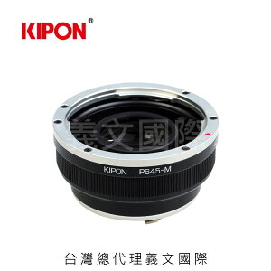 Kipon轉接環專賣店:Baveyes P645-LM 0.7x(Leica M,徠卡,PENTAX 645,賓得士,M6,M7,M10,MA,ME,MP)