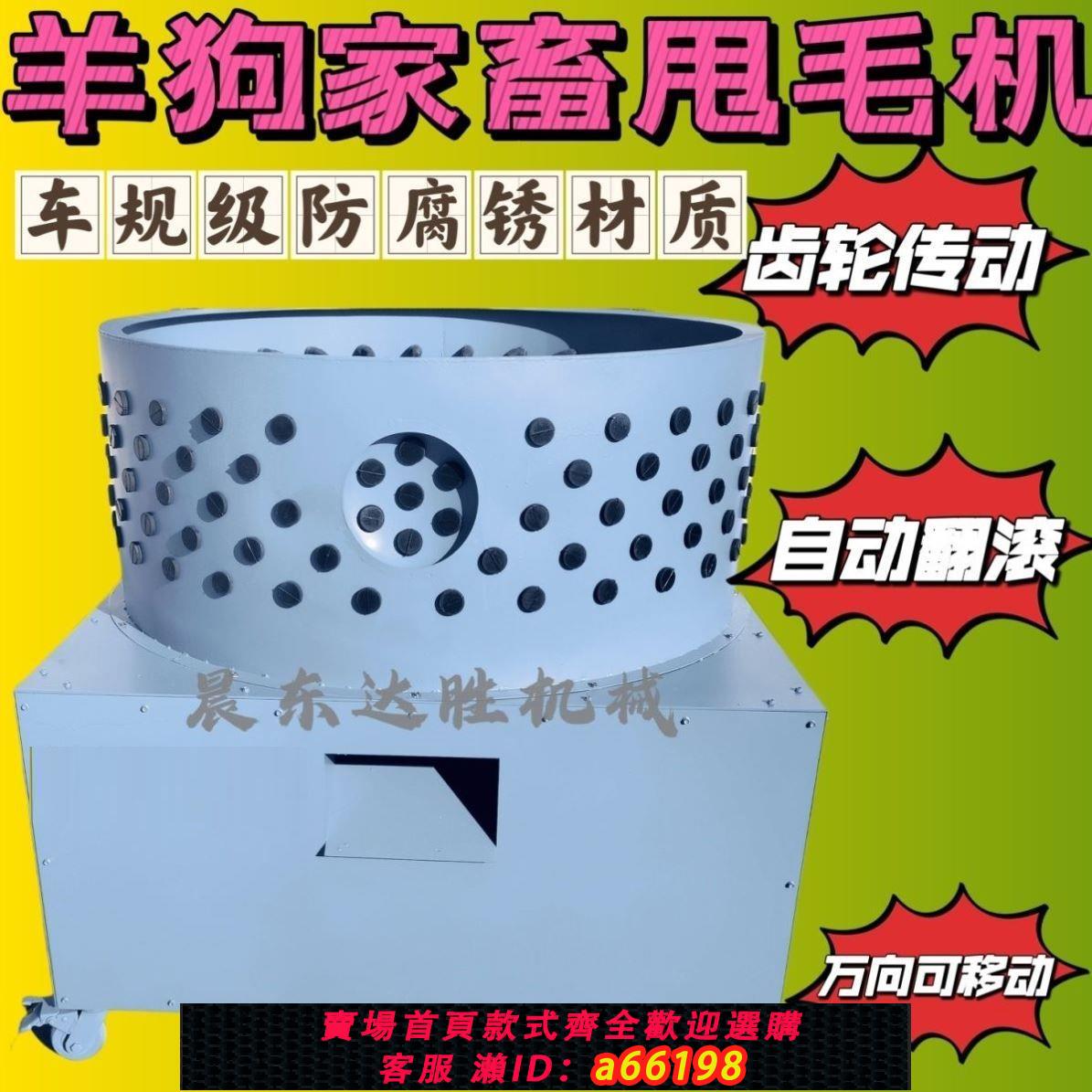 【臺灣公司 可開發票】全自動家禽脫毛機加厚防銹山羊狗脫毛大型雞鴨全自動家畜多功能商