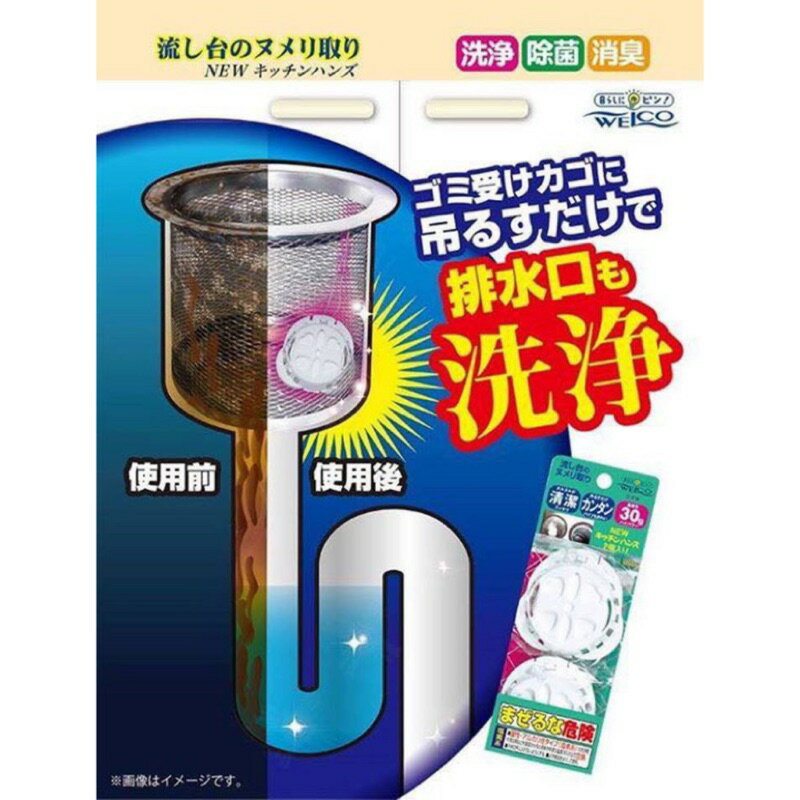 (附發票)日本製 廚房流理台 排水孔 專用清潔錠 一組兩個 排水孔清潔 廚房 除菌 消臭 清黃垢