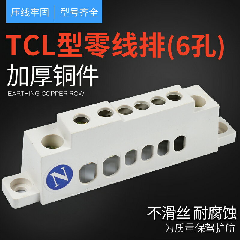 優品誠信商家 零線端子排TCL型XP0001A 6孔六位銅排接線柱配電箱接零線并線端子