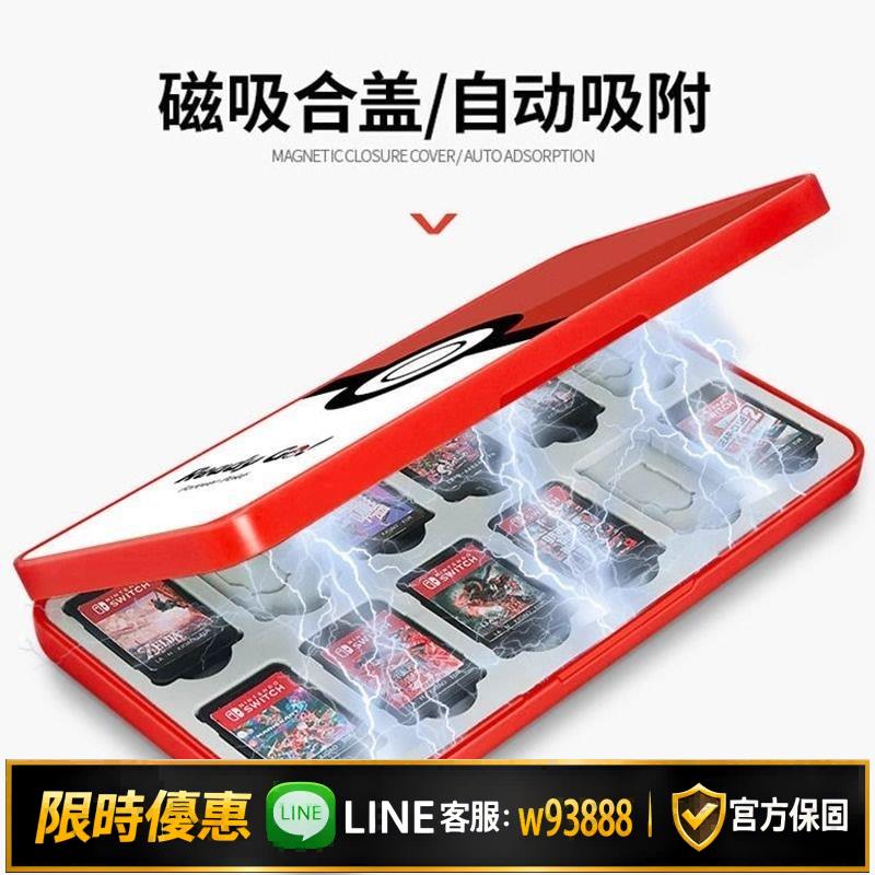 {可打統編 保固一年}任天堂Switch卡帶盒遊戲卡包oled精靈球卡盒大容量NS收納盒