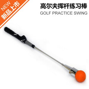 高爾夫球用品 golf裝備 球桿包 練習器 升級版！高爾夫揮桿 訓練器 可調節難度 揮桿 棒 初學練習用品 全館免運