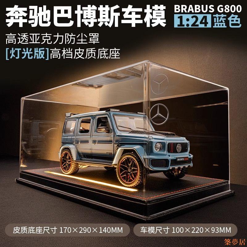 免運 開立發票 公司貨 模型車 汽車模型 車模型 模擬車大號奔馳大G車模仿真合金巴博斯800越野車汽車模型擺件車生日禮物特惠/開立發票Z1004