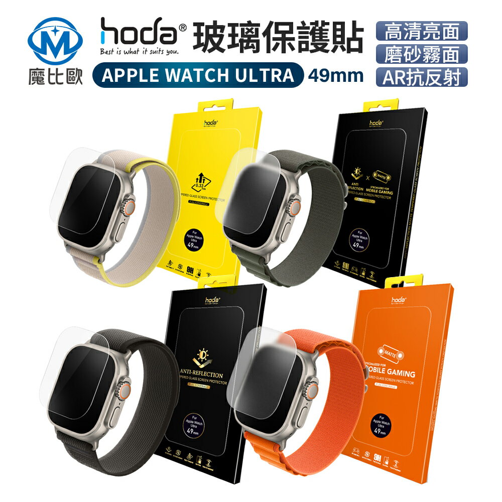 【超取免運】hoda Apple Watch Ultra 49mm 玻璃保護貼