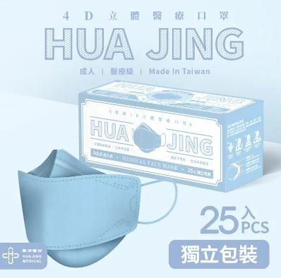 華淨4D立體醫療口罩(送濕紙巾) 25片/盒 滿版醫療口罩 立體醫療口罩 4d醫療口罩 醫療口罩【詠安世界商城】