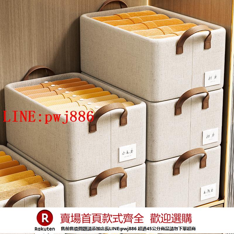 【諮詢客服驚喜多多】天山棉麻衣服收納箱家用衣櫃分層神器放衣物褲子整理盒收納筐籃子