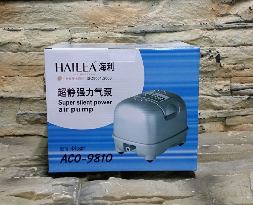 【西高地水族坊】海利 強力鼓風機 打氣馬達 ACO-9810