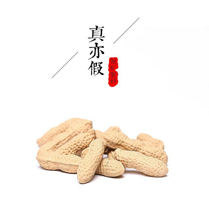 【百貨屋二號】花生紫砂茶寵把玩件擺件小茶玩配件茶具（雨中砂）