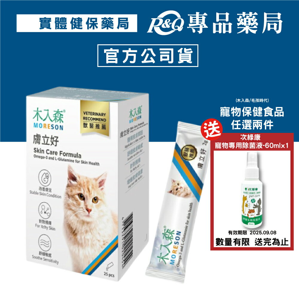 木入森 貓咪膚立好 25包/盒 專品藥局 【2027957】