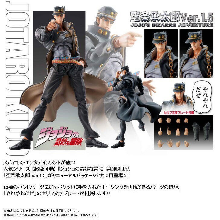 Medicos 超像可動jojo的奇妙冒險jojo冒險野郎空條承太郎空条承太郎荒木飛呂彥指定色1 5 黑衣版公仔 玩具 Rakuten樂天市場