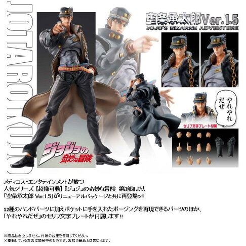 Medicos 超像可動jojo的奇妙冒險jojo冒險野郎空條承太郎空条承太郎荒木飛呂彥指定色1 5 黑衣版公仔 玩具 Rakuten樂天市場 Medicos 超像可動jojo的奇妙冒險jojo冒險野郎空條承太郎空条承太郎荒木飛呂彥指定色1 5 黑衣版公仔 玩具 Rakuten樂天市場