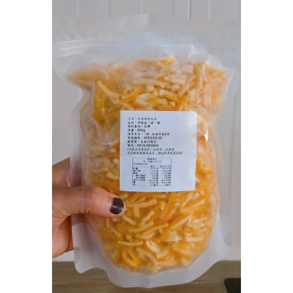 《AJ歐美食鋪》台灣 冷凍 喬禾 糖漬柳橙皮絲 200g / 500g 橘皮絲 柳橙皮絲 4