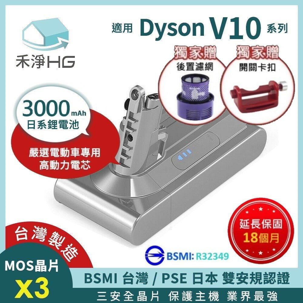 【禾淨家用HG】 V10 DC10300 3000mAh 副廠吸塵器配件 鋰電池(二重送)