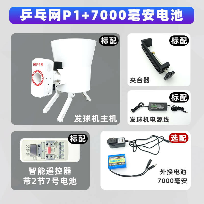 （熱門爆品）（萬人回購好評）【乒乓網P1乒乓球發球機】智能可編程家用專業單人自動訓練器發球