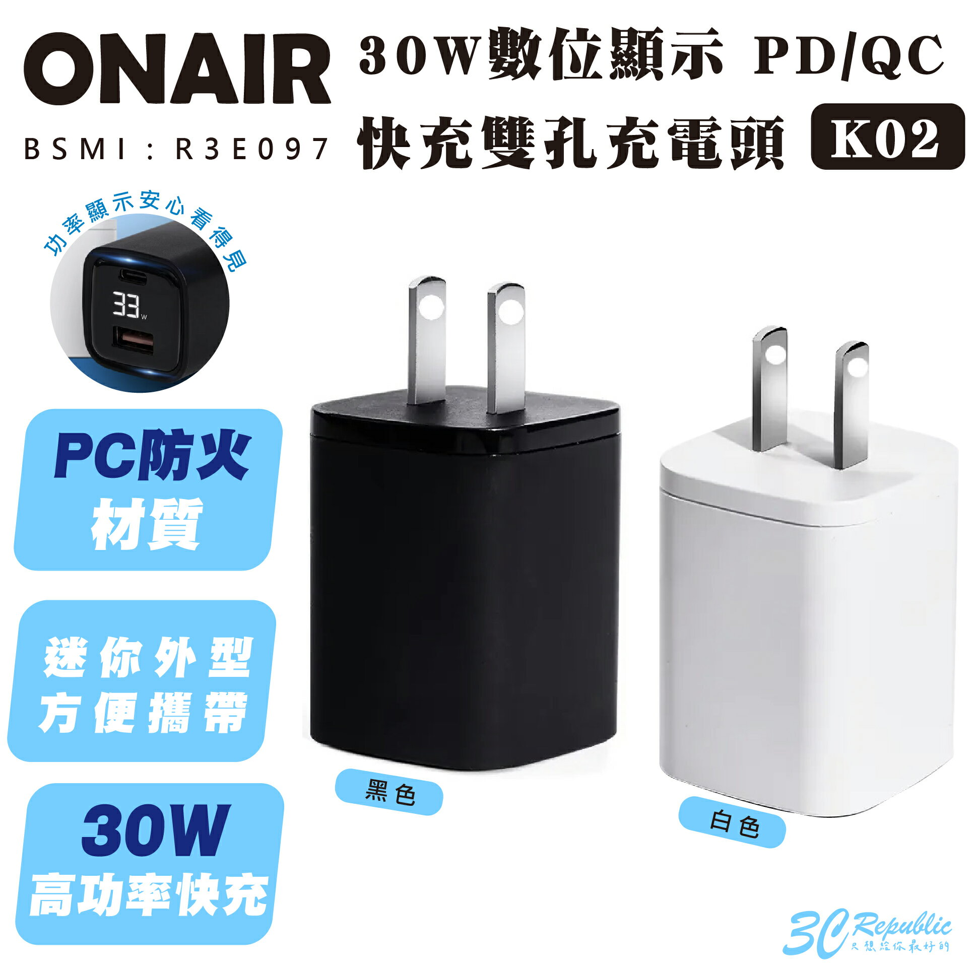 ONAIR 30W K02 數位顯示 PD QC 快充頭 充電頭 充電器 豆腐頭 適用 iPhone 15 14 13【APP下單8%點數回饋】