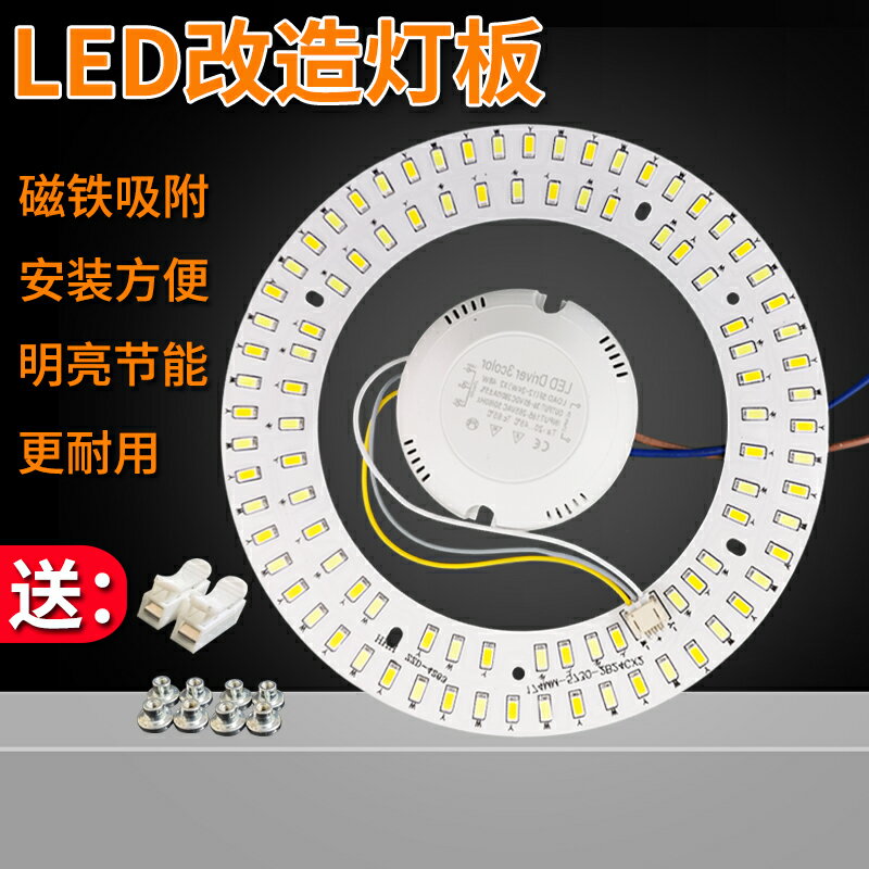 LED吸頂燈圓形改造燈板環形燈泡改裝燈板貼片燈盤燈芯節能燈光