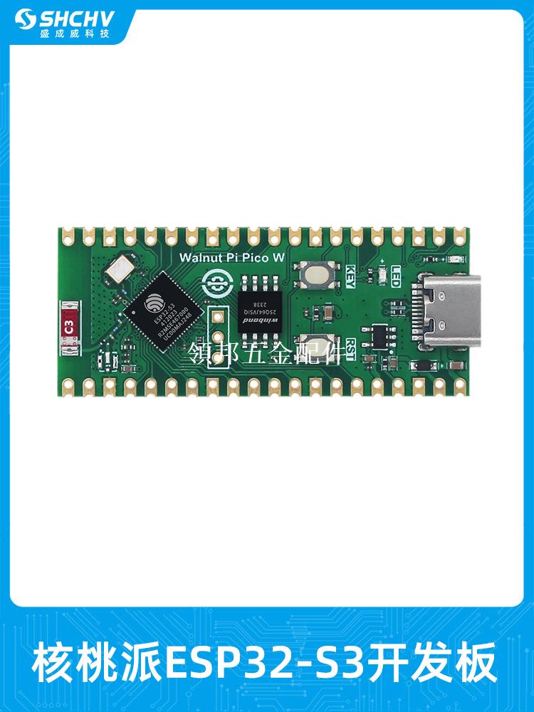 核桃派ESP32-S3開發板支援MicroPython程式設計學習相容樹莓派PICO W[領邦五金配件]