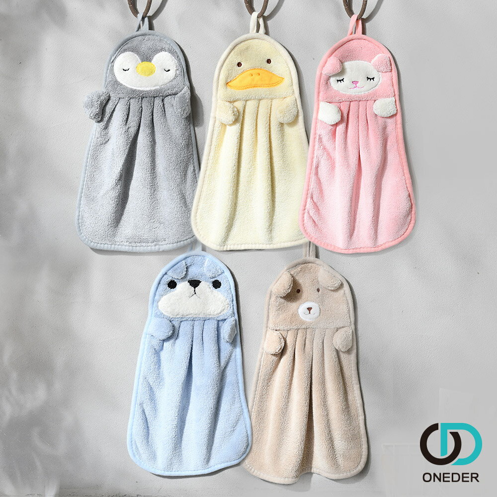 【ONEDER旺達】可掛式動物擦手巾 毛巾 珊瑚絨 BA-DO001~BA-DO005