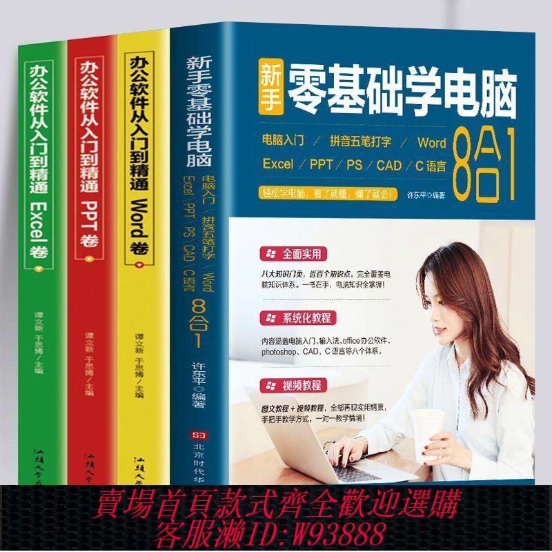 【公司貨 最低價】辦公軟件從入門到精通Word卷Excel卷PPT卷Office教程零基礎學電腦