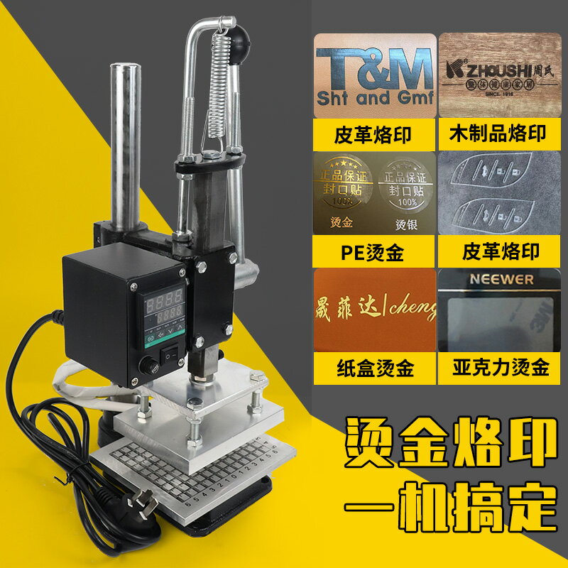 萬晟烙印機手動燙金機皮革110V220V熱壓機木頭燙印機壓印機模切機打斬機 小山好物嚴選 1